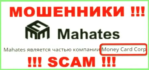 Информация про юридическое лицо интернет-мошенников Mahates Com - Money Card Corp, не спасет Вас от их лап