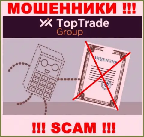 Мошенникам TopTrade Group не дали лицензию на осуществление деятельности - отжимают средства