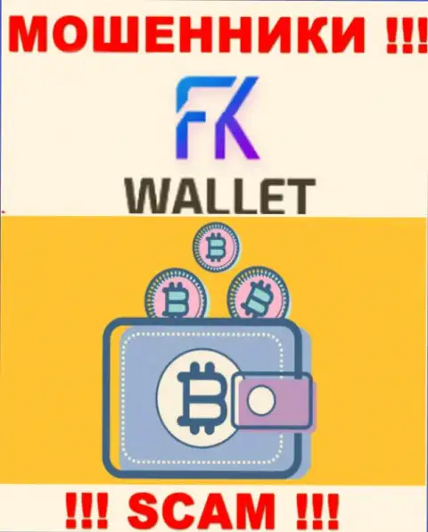 FKWallet - это мошенники, их работа - Крипто кошелек, направлена на присваивание денежных вложений наивных людей