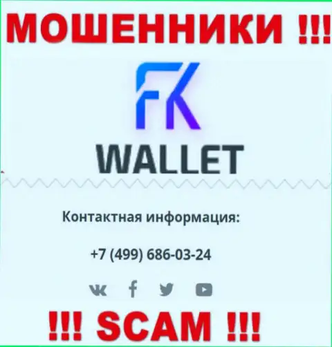 FKWallet - это ОБМАНЩИКИ !!! Звонят к клиентам с различных номеров