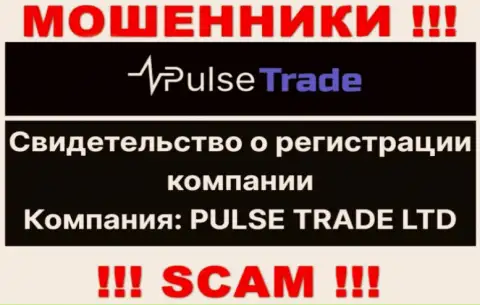 Данные об юр. лице организации Pulse Trade, это PULSE TRADE LTD