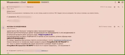 В своем негативном отзыве автор рекомендует не доверять интернет махинаторам из компании Зохир Ком - это МОШЕННИКИ !!!