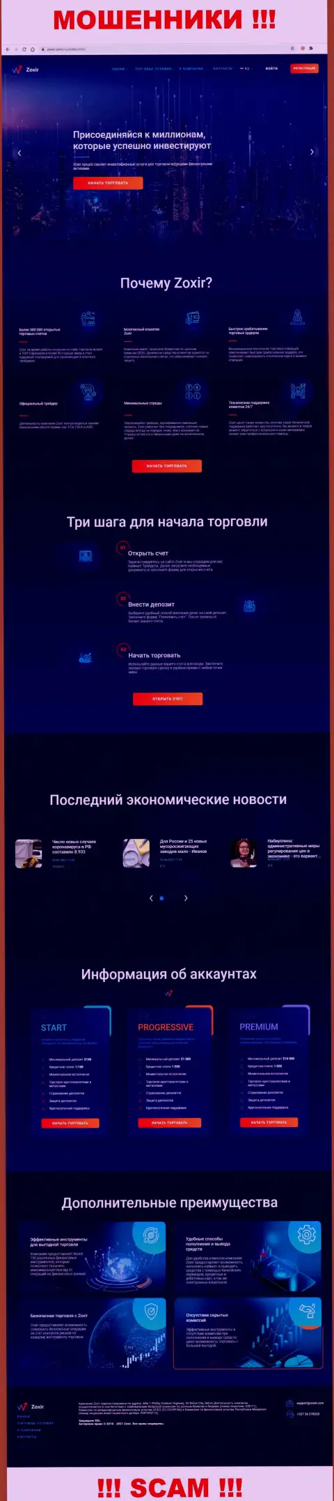 Сайт мошеннической организации Zoxir Com - Зохир Ком