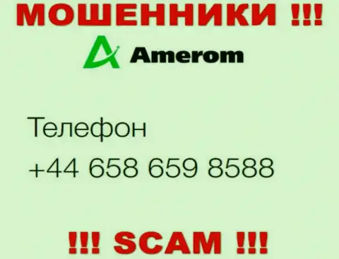Будьте очень бдительны, Вас могут облапошить мошенники из конторы Amerom De, которые звонят с разных телефонных номеров
