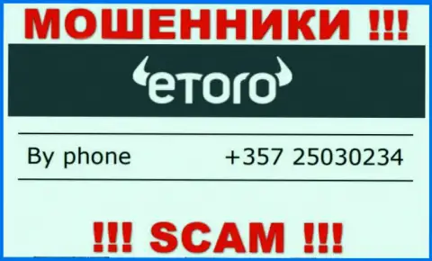 Помните, что интернет мошенники из e Toro звонят своим клиентам с различных номеров телефонов