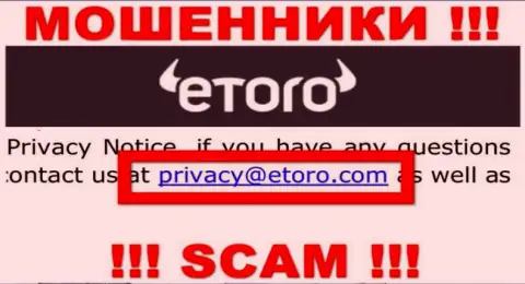Спешим предупредить, что не надо писать письма на е-майл обманщиков eToro Ru, можете лишиться накоплений