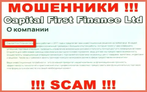 Capital First Finance Ltd это интернет-мошенники, а владеет ими Capital First Finance Ltd