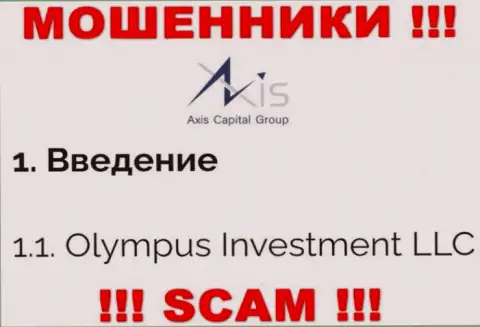 Юридическое лицо AxisCapitalGroup - Олимпус Инвестмент ЛЛК, такую инфу оставили мошенники у себя на сайте