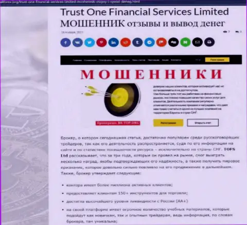 НЕ РИСКОВАННО ли иметь дело с компанией Trust One Financial Services ? Обзор деятельности компании