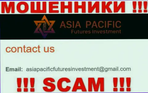 Адрес электронной почты internet-обманщиков Asia Pacific Futures Investment Limited