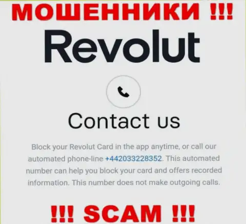 Если вдруг надеетесь, что у конторы Revolut Com один номер телефона, то напрасно, для одурачивания они припасли их несколько
