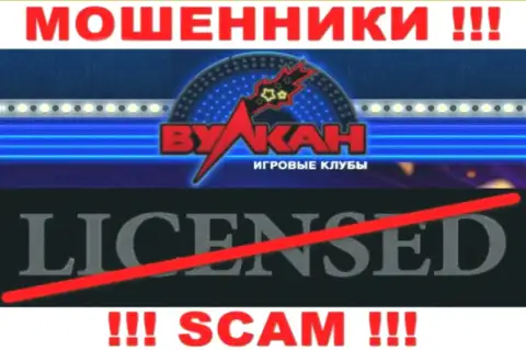 Сотрудничество с интернет мошенниками Casino-Vulkan не принесет дохода, у указанных разводил даже нет лицензии на осуществление деятельности