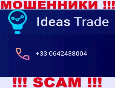Мошенники из организации Ideas Trade, чтоб развести людей на средства, звонят с разных номеров телефона