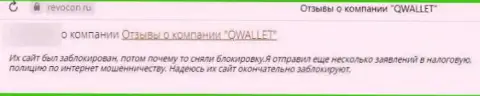 QWallet Co - это ВОРЫ !!! Клиент отметил, что никак не может вернуть обратно свои вклады
