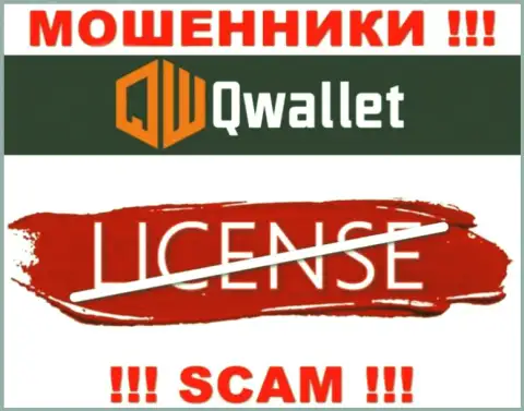У мошенников Q Wallet на сайте не размещен номер лицензии конторы !!! Будьте осторожны