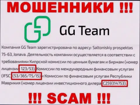 Очень опасно верить конторе GG-Team Com, хоть на сайте и приведен ее лицензионный номер