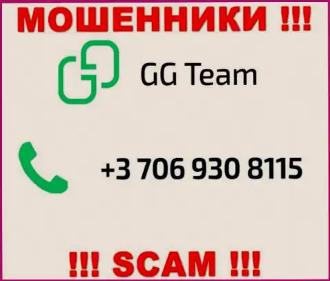 Знайте, что internet мошенники из конторы GG Team звонят жертвам с различных номеров