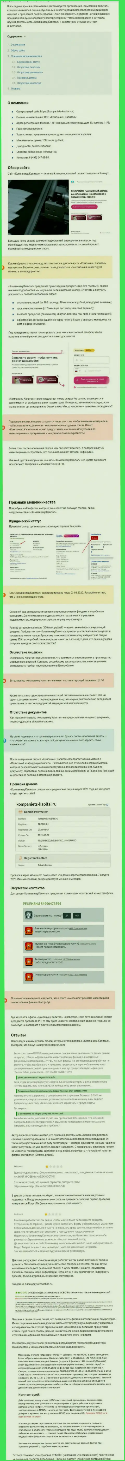 В сети не слишком положительно говорят о Kompaniets-Capital Ru (обзор мошеннических уловок организации)