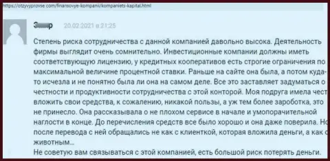 Отзыв клиента, который загремел в капкан Kompaniets-Capital Ru - не надо с ними совместно работать это МОШЕННИКИ !!!