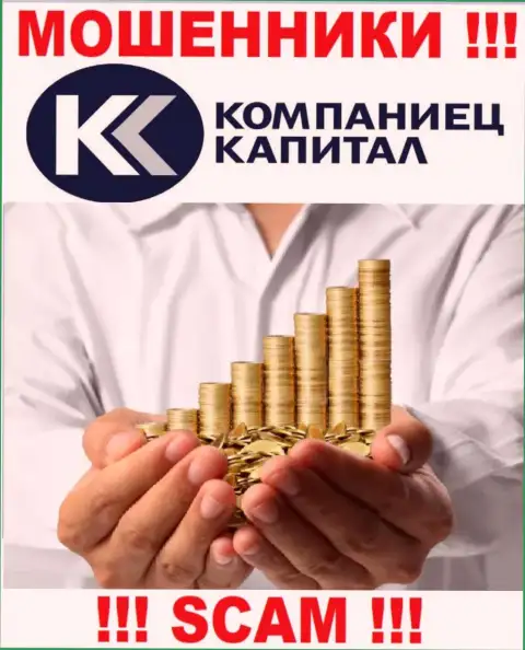 Не ведитесь !!! Kompaniets-Capital Ru промышляют противоправными махинациями