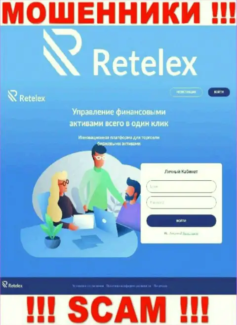 Не желаете стать пострадавшими от неправомерных уловок воров - не стоит заходить на сайт компании Retelex - Retelex Com
