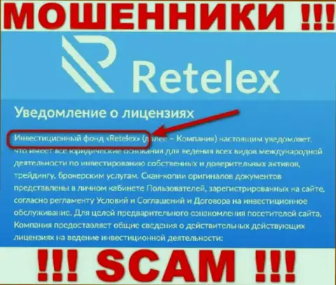 Retelex Com - это ШУЛЕРА, прокручивают свои делишки в сфере - Инвестиционный фонд