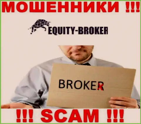 Equity Broker - это мошенники, их работа - Брокер, нацелена на кражу финансовых средств доверчивых клиентов