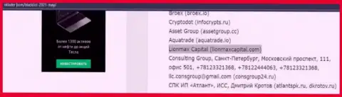 МОШЕННИЧЕСТВО, РАЗВОДНЯК и ВРАНЬЕ - обзор конторы Lion Max Capital