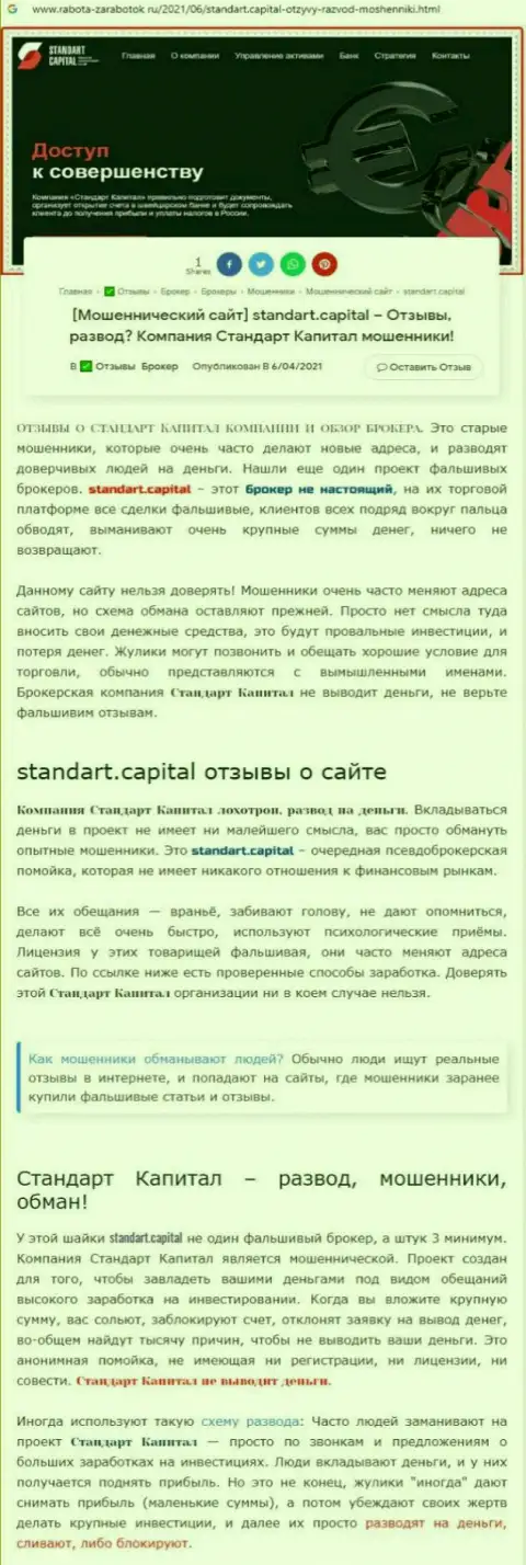 ООО Стандарт Капитал ЖУЛИКИ ! Промышляют в своих интересах (обзор)