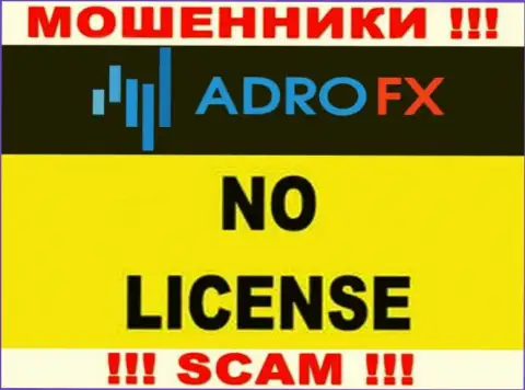 По причине того, что у конторы AdroFX нет лицензии, поэтому и сотрудничать с ними довольно рискованно