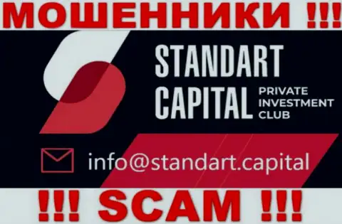 На сайте Standart Capital, в контактной информации, предложен e-mail этих мошенников, не стоит писать, лишат денег