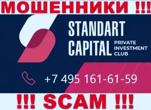 Будьте крайне внимательны, поднимая трубку - МОШЕННИКИ из организации Standart Capital могут звонить с любого номера телефона