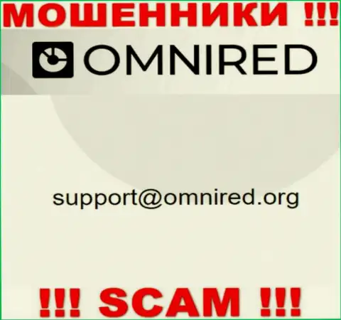 Не отправляйте сообщение на e-mail Omnired Org - это кидалы, которые крадут финансовые активы доверчивых людей