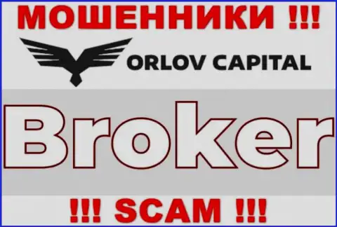 Деятельность мошенников Орлов Капитал: Брокер - это ловушка для малоопытных клиентов