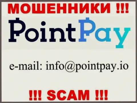 В разделе контактных данных, на официальном сайте интернет мошенников Point Pay, найден был данный е-мейл