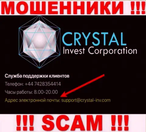 Не надо переписываться с ворами CRYSTAL Invest Corporation LLC через их е-майл, могут раскрутить на финансовые средства