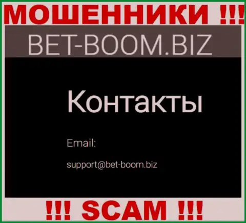 Вы обязаны осознавать, что общаться с компанией Bet Boom Biz через их почту крайне рискованно - мошенники
