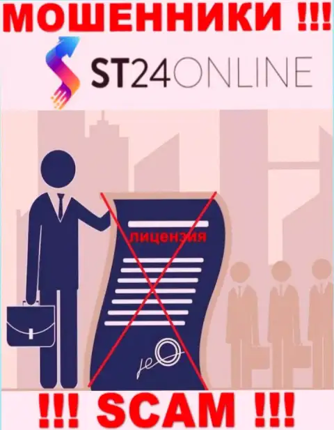 Данных о лицензии на осуществление деятельности компании ST24 Online у нее на официальном интернет-ресурсе НЕТ