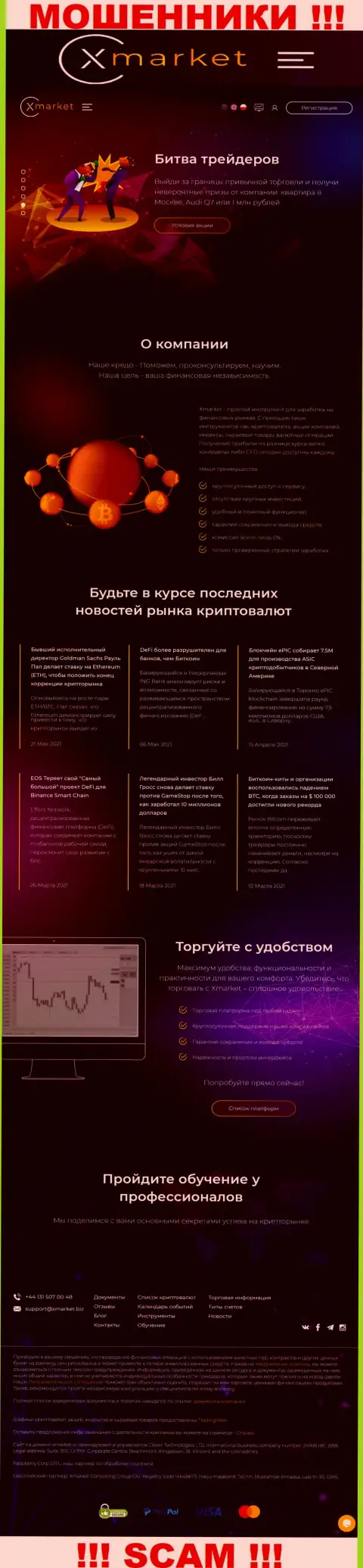 Официальный сервис internet мошенников и обманщиков компании Клевер Технолоджис ЛТД