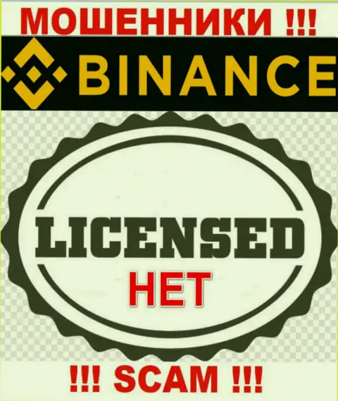 Binance не удалось получить лицензию, потому что не нужна она данным интернет мошенникам