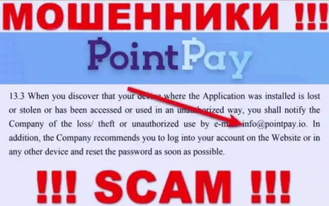 Организация PointPay Io не прячет свой адрес электронной почты и предоставляет его у себя на информационном сервисе