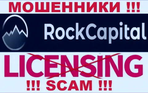 Информации о лицензии RockCapital io на их официальном портале нет - это РАЗВОДНЯК !!!