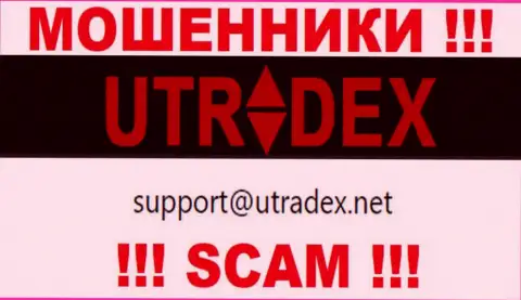 Не пишите на адрес электронной почты UTradex Net - это internet мошенники, которые крадут деньги наивных людей