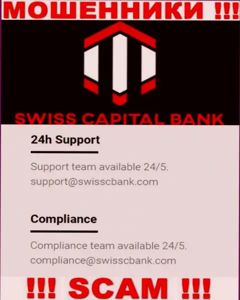 В разделе контактной инфы internet мошенников Swiss Capital Bank, показан вот этот электронный адрес для связи
