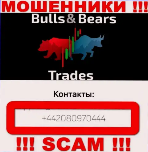 Будьте осторожны, Вас могут обмануть internet мошенники из конторы Bulls Bears Trades, которые звонят с разных номеров
