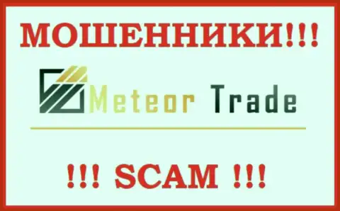 Meteor Trade - это МОШЕННИКИ !!! Совместно сотрудничать очень опасно !!!