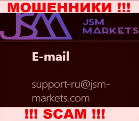 Данный электронный адрес мошенники ДжСМ Маркетс показывают у себя на официальном информационном сервисе