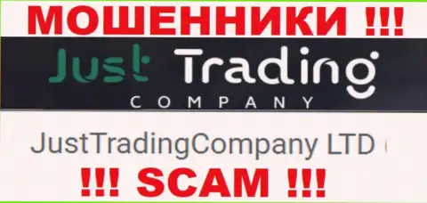 Воры Just Trading Company принадлежат юридическому лицу - JustTradingCompany LTD