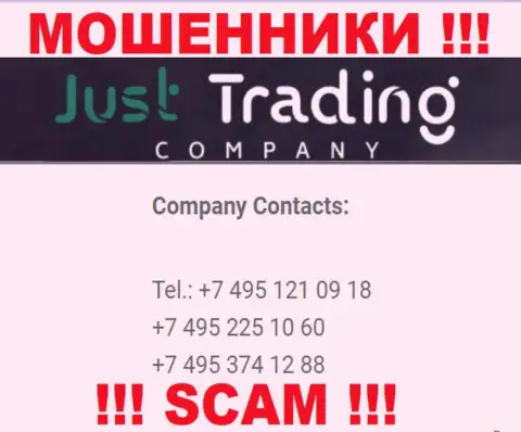 Будьте очень бдительны, интернет-мошенники из JustTradeCompany Com трезвонят жертвам с различных номеров телефонов