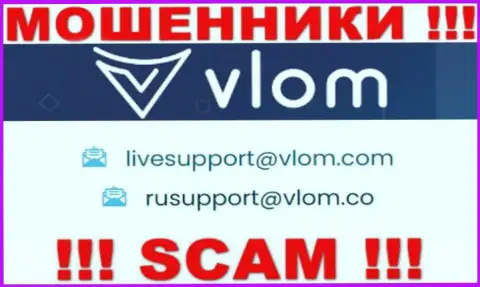 КИДАЛЫ Vlom предоставили у себя на веб-сервисе почту организации - писать рискованно